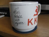 MY GREEK COMMUNIST PARTY MUG.2.JPG